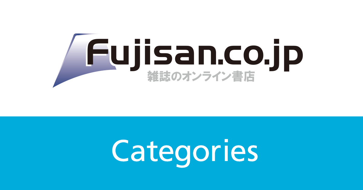 雑誌 の fujisan co jp