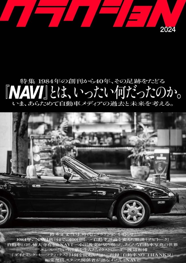 富士山マガジンサービス、新雑誌『クラクション』の創刊を支援 | 雑誌