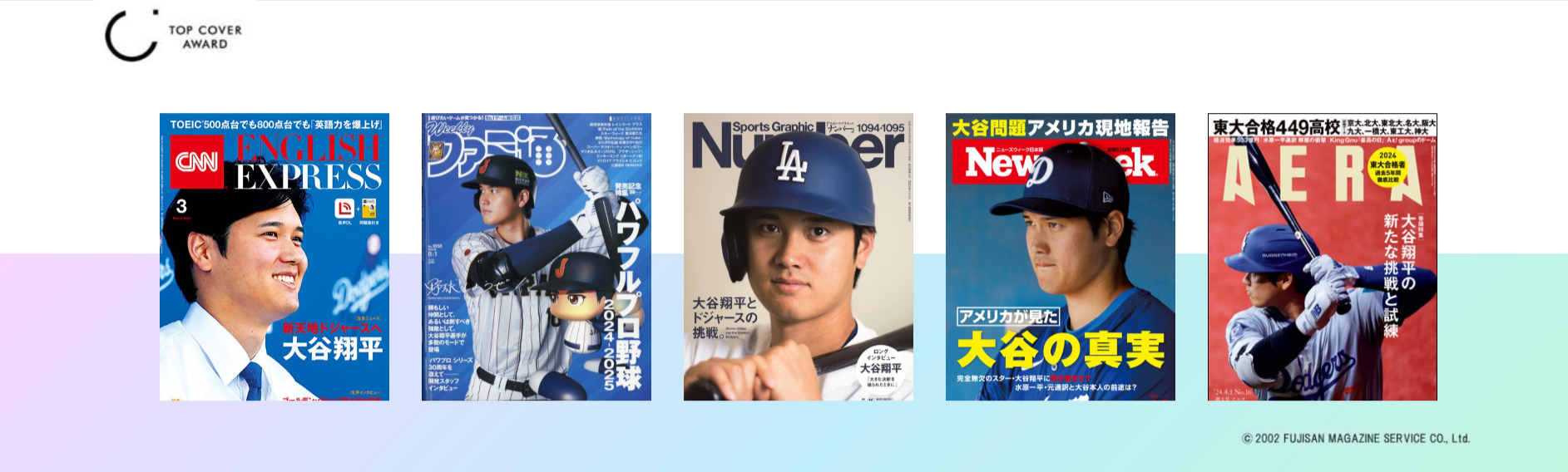 【スポーツ部門】 大谷翔平選手