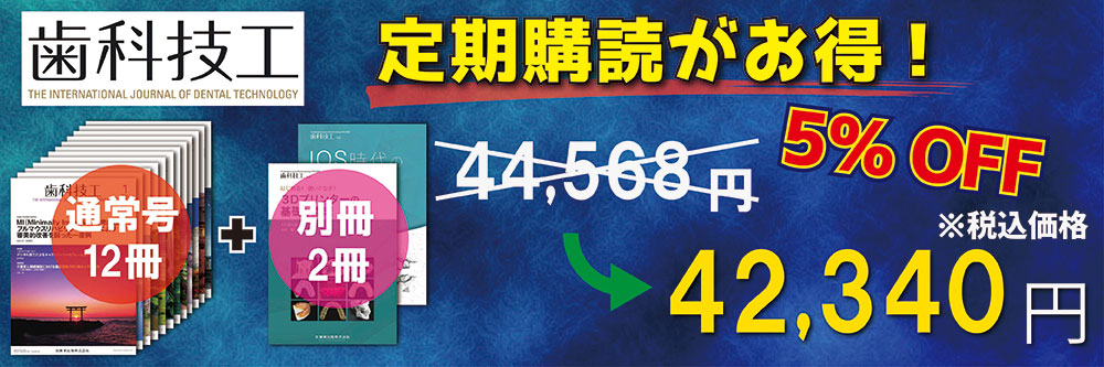 歯科技工 別冊 (発売日2020年06月30日) | 雑誌/定期購読の予約はFujisan