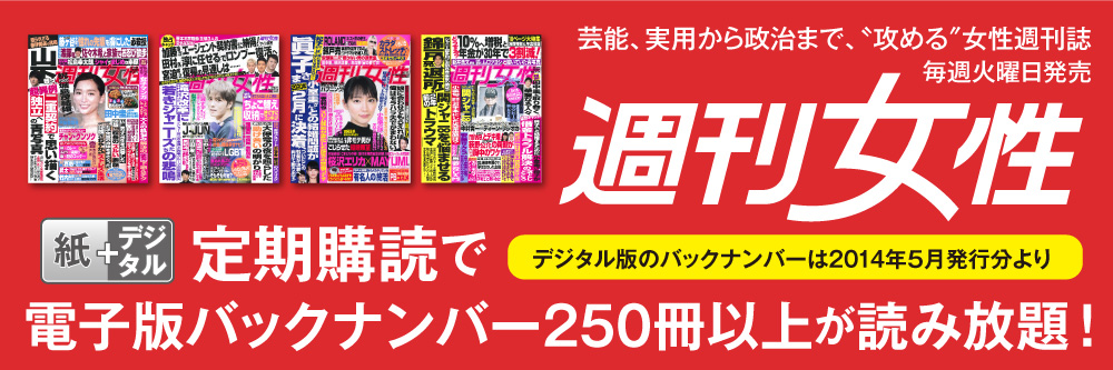 週刊女性のバックナンバー | 雑誌/電子書籍/定期購読の予約はFujisan