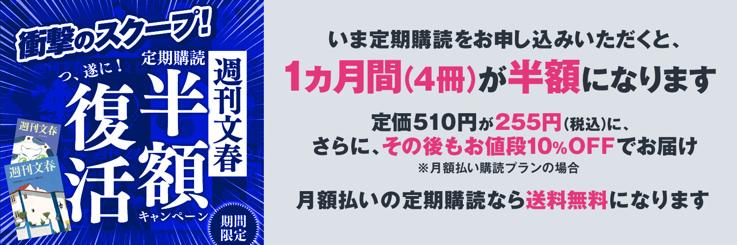 週刊文春