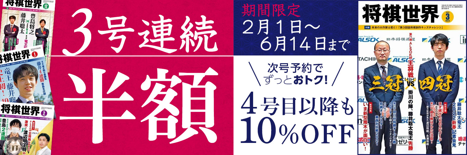 将棋世界 定期購読50 Off 雑誌のfujisan