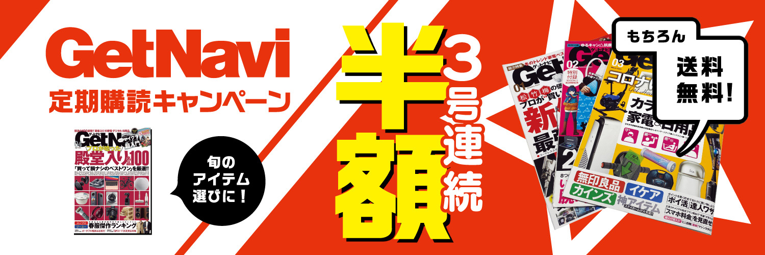 Getnavi ゲットナビ の最新号 21年8月号 発売日21年06月24日 雑誌 電子書籍 定期購読の予約はfujisan