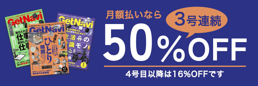 Get Navi(ゲットナビ) 2016年 10 月号 [雑誌] GetNavi（ゲットナビ）｜定期購読50%OFF - 雑誌のFujisan