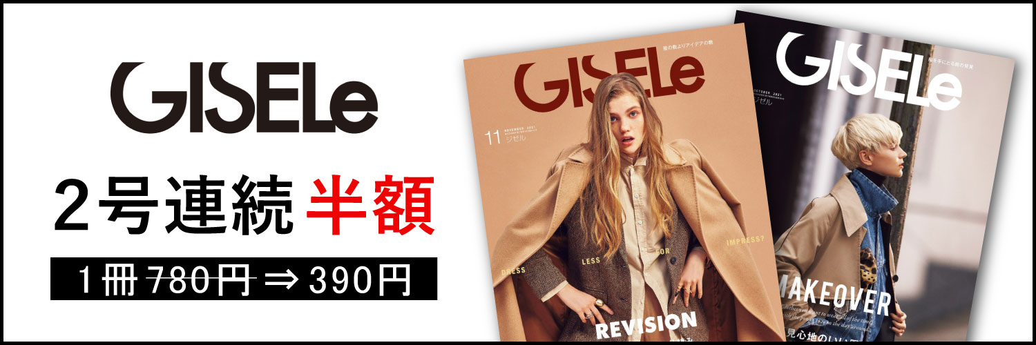 GISELe（ジゼル） 2019年7月号 (発売日2019年05月28日) | 雑誌/定期購読の予約はFujisan