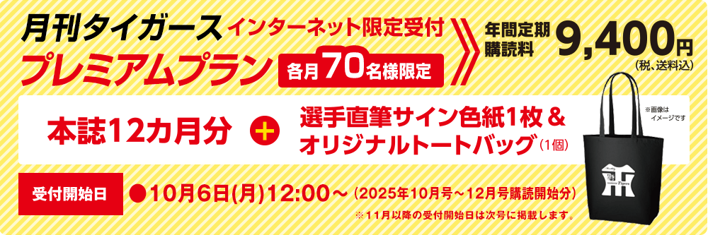 月刊タイガース 2023年12月号 (発売日2023年12月01日) | 雑誌