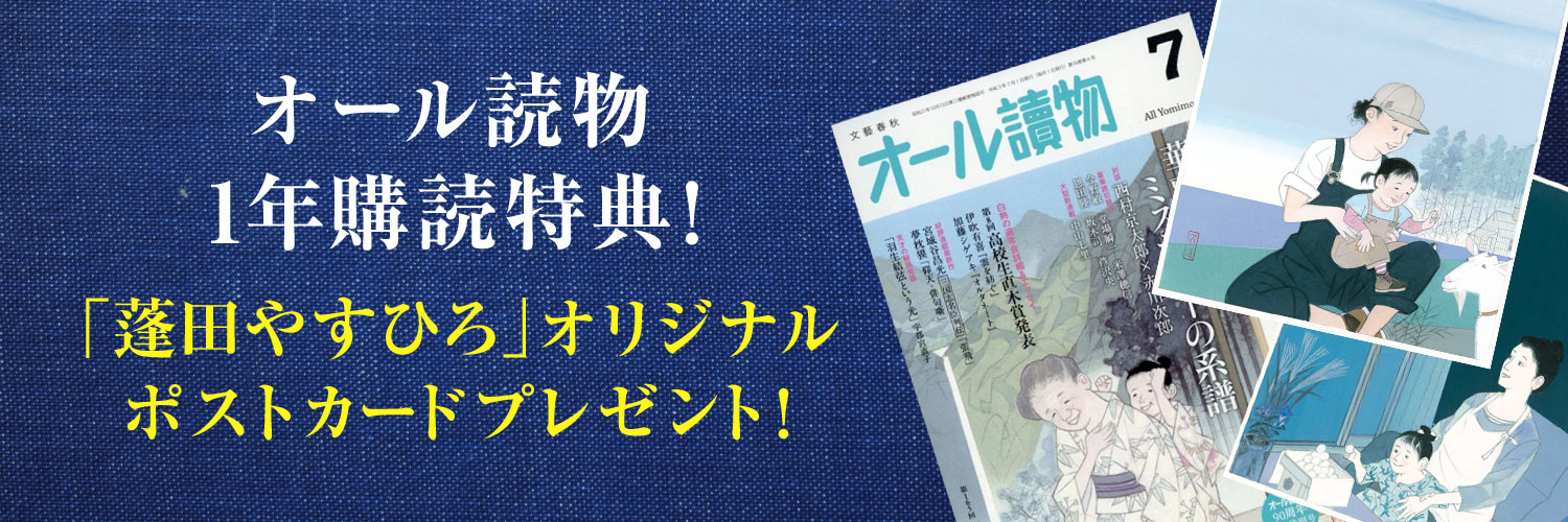 オール読物 文藝春秋 雑誌 定期購読の予約はfujisan