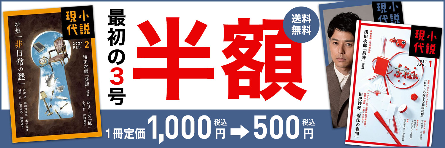 小説現代 50 Off 講談社 雑誌 定期購読の予約はfujisan