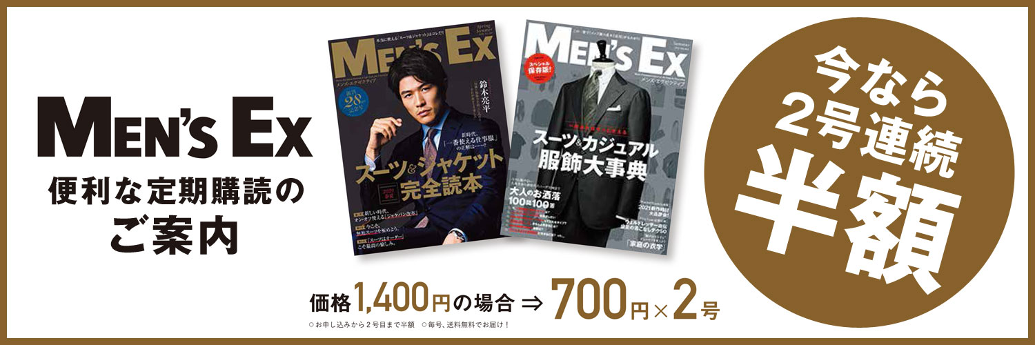 MEN’S EX（メンズ エグゼクティブ）