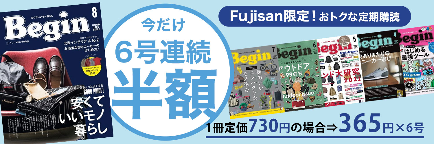 Begin ビギン のバックナンバー 雑誌 電子書籍 定期購読の予約はfujisan