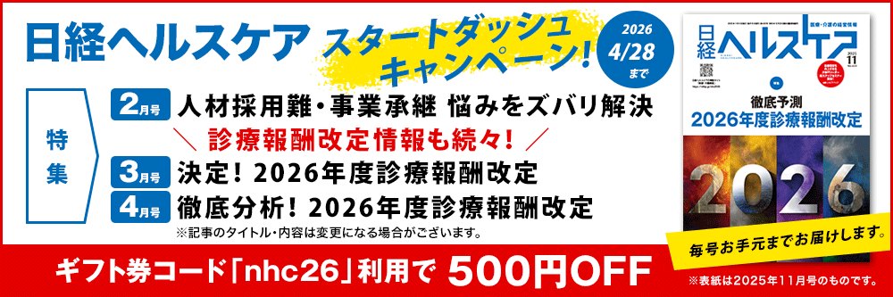 日経ヘルスケア 2022年8月号 (発売日2022年08月10日) | 雑誌/定期購読