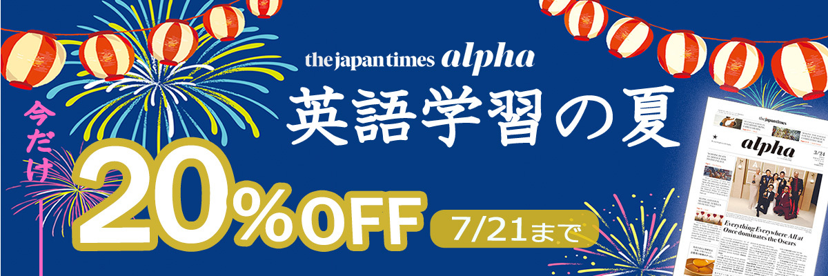 別倉庫からの配送 英字新聞 the japan times alpha 5部