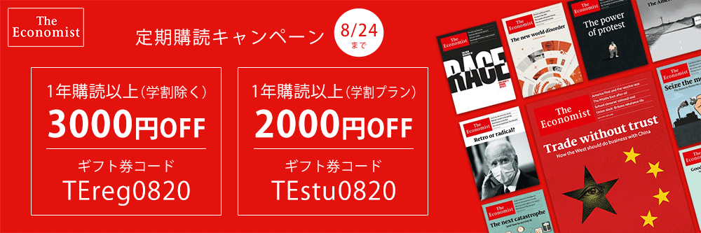 英国the Economist エコノミスト の読者レビュー 古い順 件 雑誌 定期購読の予約はfujisan 英国the Economist エコノミスト の読者レビュー 古い順 件 雑誌 定期購読の予約はfujisan