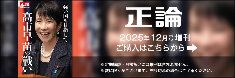 正論 2025年11月号 (発売日2025年10月01日) | 雑誌/電子書籍/定期購読