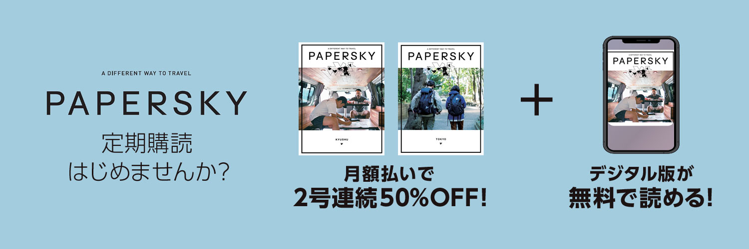 Papersky ペーパースカイ 50 Off ニーハイメディア ジャパン 雑誌 電子書籍 定期購読の予約はfujisan