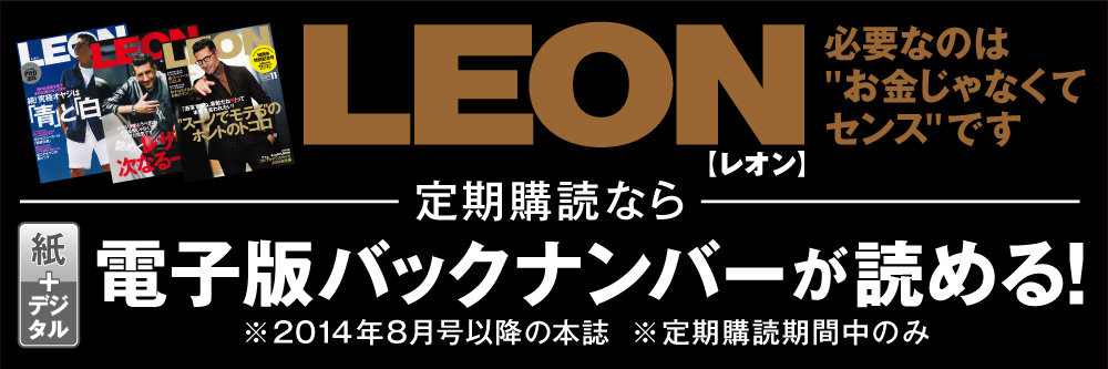 Leon レオン の最新号 21年8月号 発売日21年06月24日 雑誌 電子書籍 定期購読の予約はfujisan