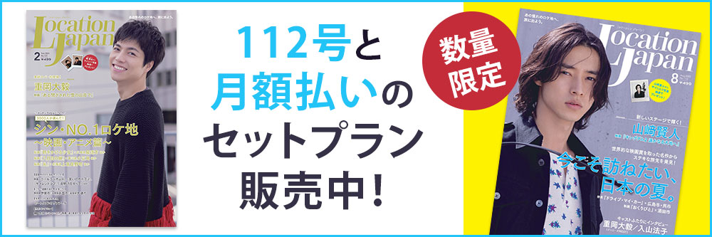 ロケーションジャパン｜定期購読17%OFF - 雑誌のFujisan