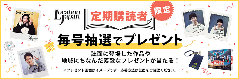 ロケーションジャパン