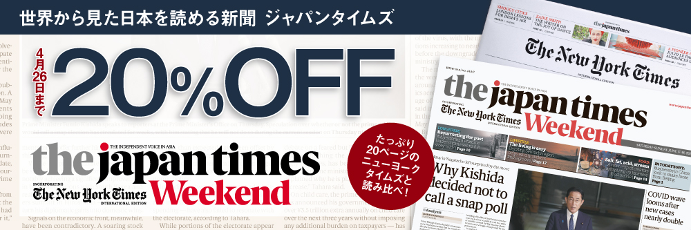 The Japan Times / The New York Times Weekend Edition Vol.48 No.33 ...