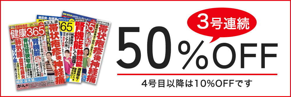健康365の読者レビュー | 雑誌/電子書籍/定期購読の予約はFujisan