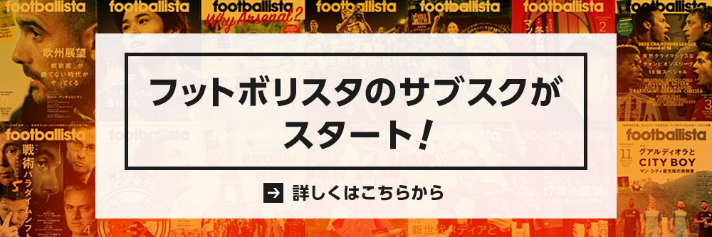 footballista（フットボリスタ） 2022年9月号 (発売日2022年08月12日)  雑誌/電子書籍/定期購読の予約はFujisan