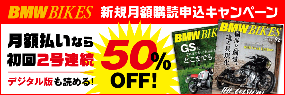 BMWバイクス｜定期購読50%OFF - 雑誌のFujisan