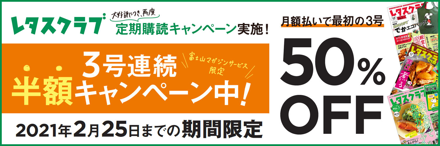 レタスクラブ 50 Off Kadokawa 雑誌 定期購読の予約はfujisan