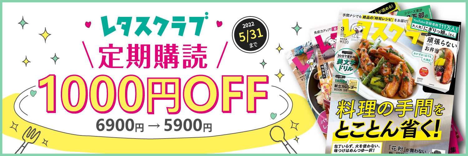 レタスクラブ 定期購読 雑誌のfujisan