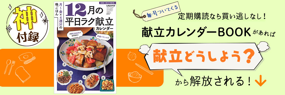 レタスクラブ 2024年12月増刊号 (発売日2024年11月25日) | 雑誌/定期