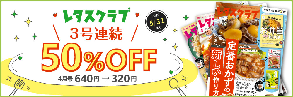 【1015】レタスクラブ　23冊　まとめ売り レタスクラブ 2025年10月、11月合併号 (発売日2025年09月25日) | 雑誌