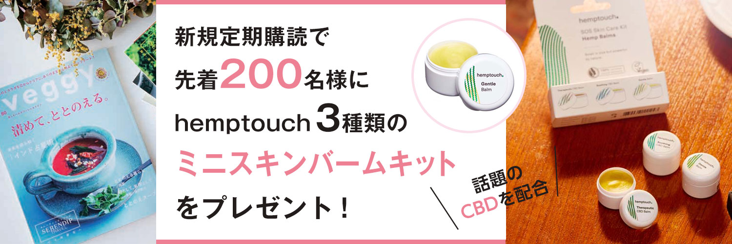 Veggy ベジィ 特典つき定期購読 雑誌のfujisan