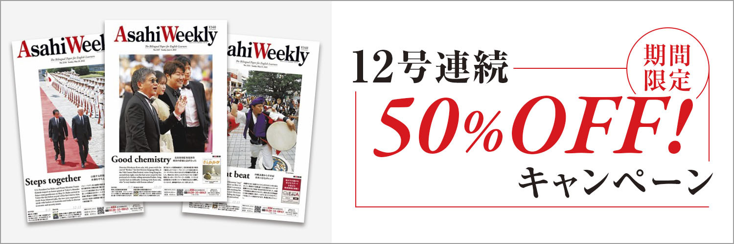 週刊英和新聞asahi Weekly 朝日ウイークリー 定期購読50 Off