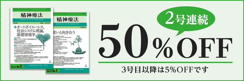 無の精神療法 現場から考える精神療法｜日本評論社