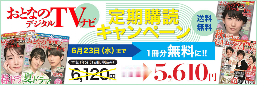 おとなのデジタルtvnavi 関西版 のバックナンバー 9ページ目 15件表示 雑誌 定期購読の予約はfujisan