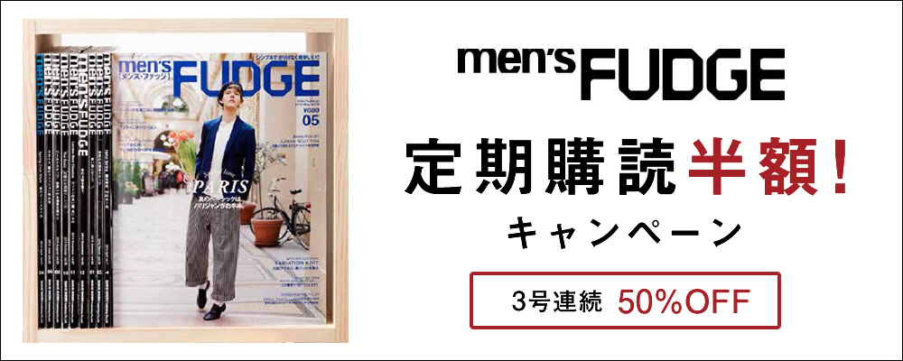 Men S Fudge メンズファッジ の最新号 21年 5月号 Vol 131 発売日21年03月25日 雑誌 定期購読の予約はfujisan