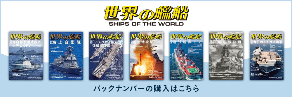 世界の艦船 2024年　１〜１２月号 世界の艦船 2024年12月号 (発売日2024年10月25日) | 雑誌/電子書籍