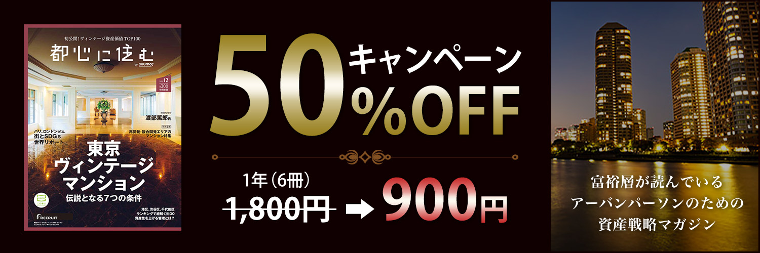 都心に住む By Suumo バイ スーモ 50 Off リクルート 雑誌 定期購読の予約はfujisan