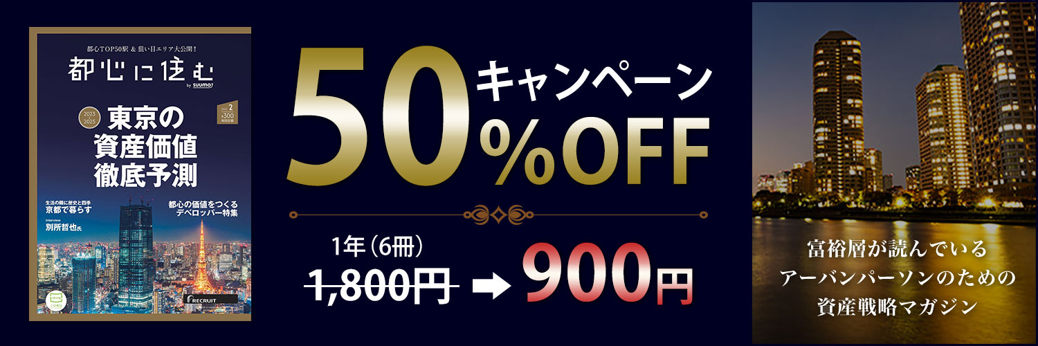 都心に住む By Suumo バイ スーモ のバックナンバー 雑誌 電子書籍 定期購読の予約はfujisan