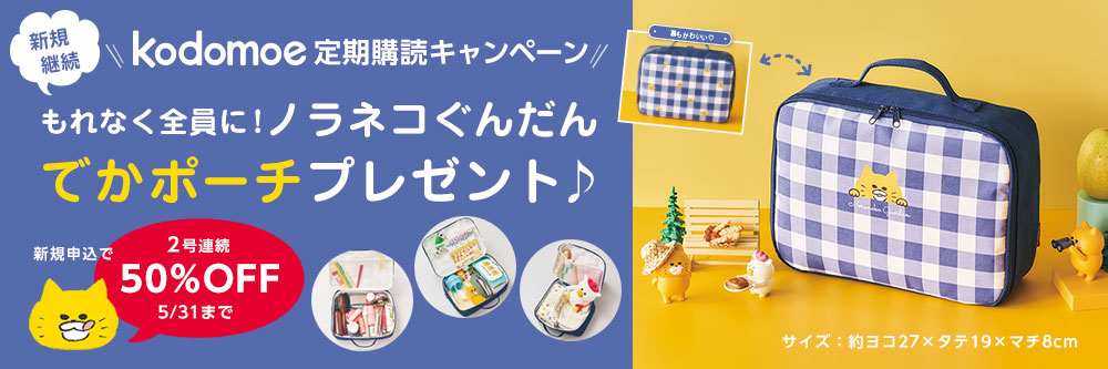 kodomoe コドモエ　絵本　80冊　セット のらねこぐんだん　まとめ売り kodomoe(コドモエ) 定期購読キャンペーン実施中