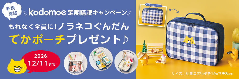 kodomoe（コドモエ）のバックナンバー | 雑誌/定期購読の予約はFujisan