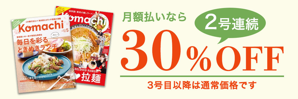 月刊新潟Komachi 2025年4月号 (発売日2025年02月25日) | 雑誌/定期購読