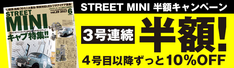 Street Mini ストリートミニ の最新号 Vol 55 発売日21年08月23日 雑誌 電子書籍 定期購読の予約はfujisan