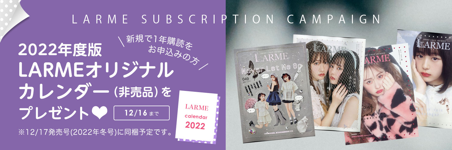 Larme ラルム 19 Off Larme 雑誌 電子書籍 定期購読の予約はfujisan