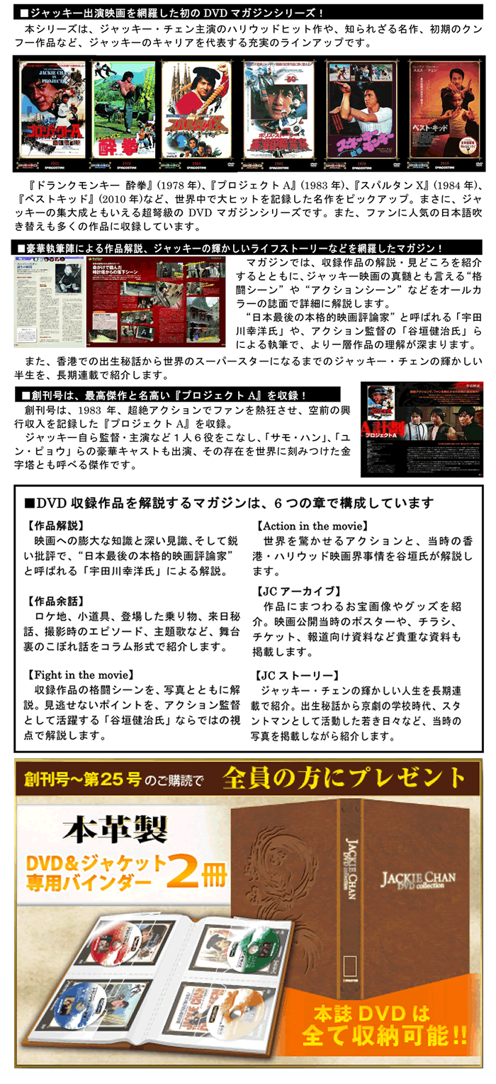 隔週刊 ジャッキー チェン Dvdコレクション デアゴスティーニ ジャパン 雑誌 定期購読の予約はfujisan