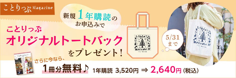 ことりっぷマガジン 38号 (発売日2023年09月11日) | 雑誌/電子書籍