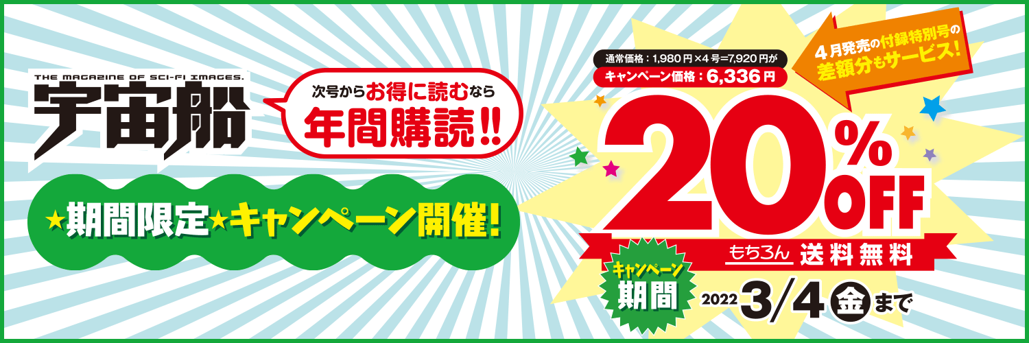 宇宙船の最新号 Vol 175 発売日21年12月28日 雑誌 定期購読の予約はfujisan