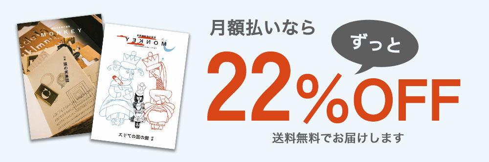 MONKEY（モンキー）｜定期購読28%OFF - 雑誌のFujisan