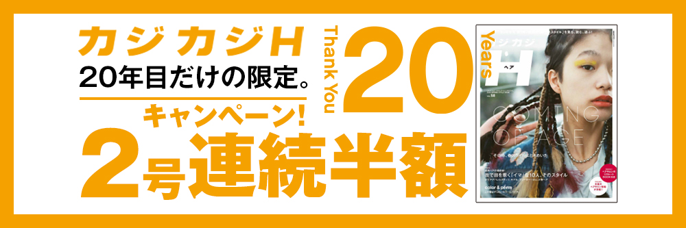 h 雑誌 感想 安い