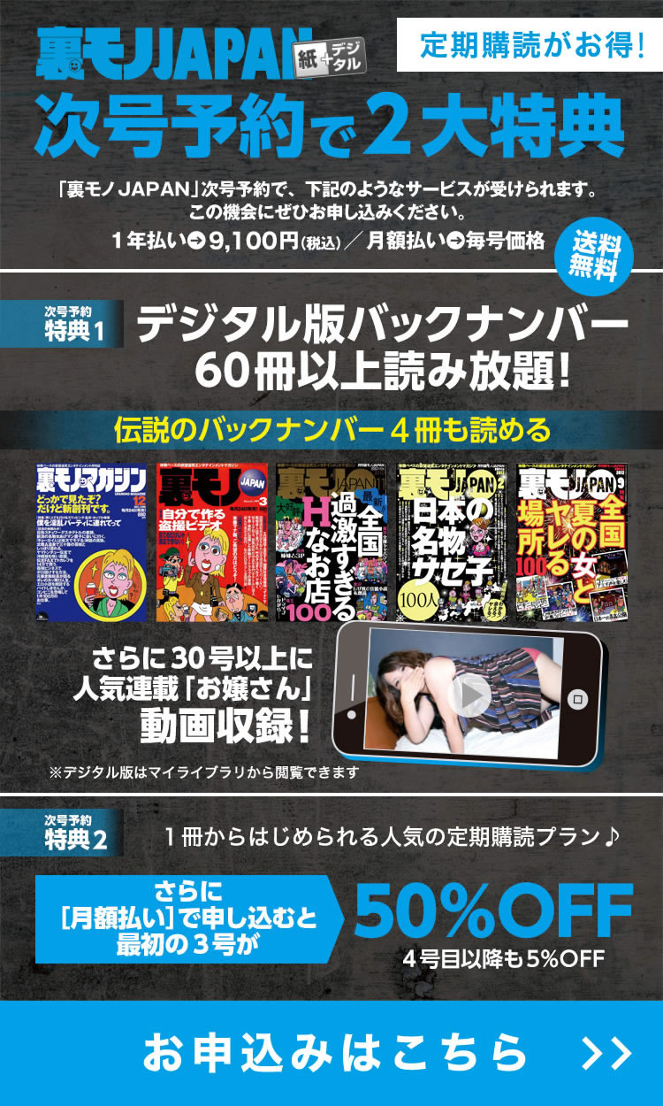 裏モノjapan スタンダードデジタル版 年8月号 発売日年06月24日 雑誌 電子書籍 定期購読の予約はfujisan